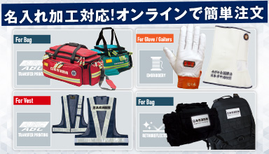 装備品・資器材名入れ