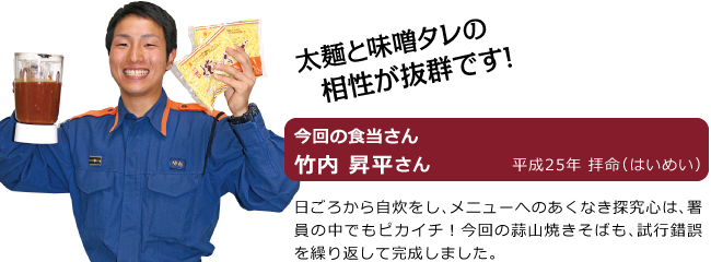 今回の食当さん 竹内 昇平さん