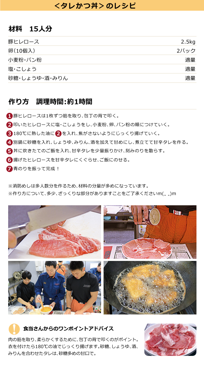 タレカツ丼のレシピ