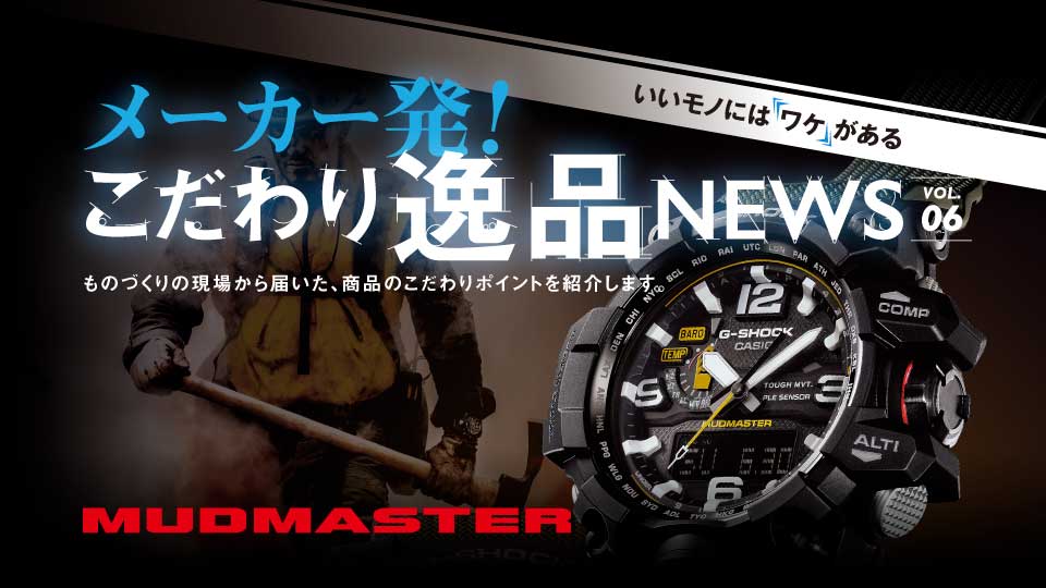 CASIO G-SHOCK MUDMASTER