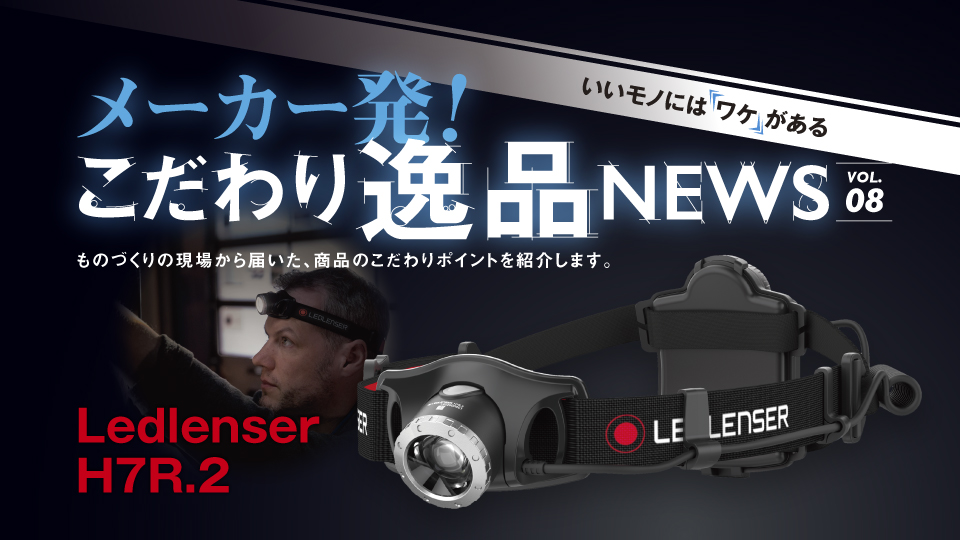 Ledlenser H7R.2