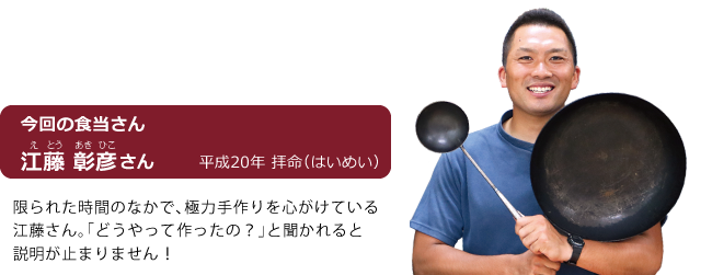 今回の食当さん 江藤 彰彦さん