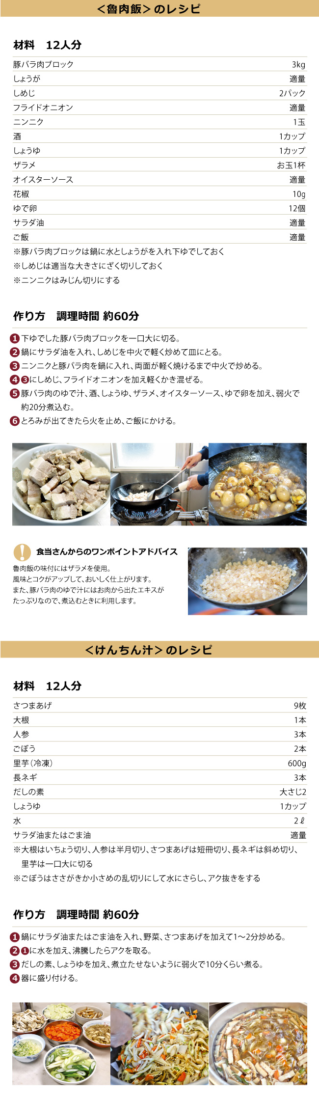 魯肉飯のレシピ、けんちん汁のレシピ