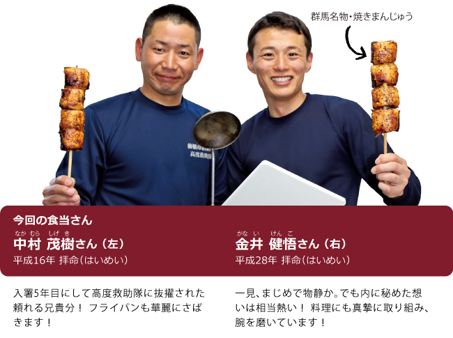 今回の食当さん 中村 茂樹さん（左）、金井 健悟さん（右）