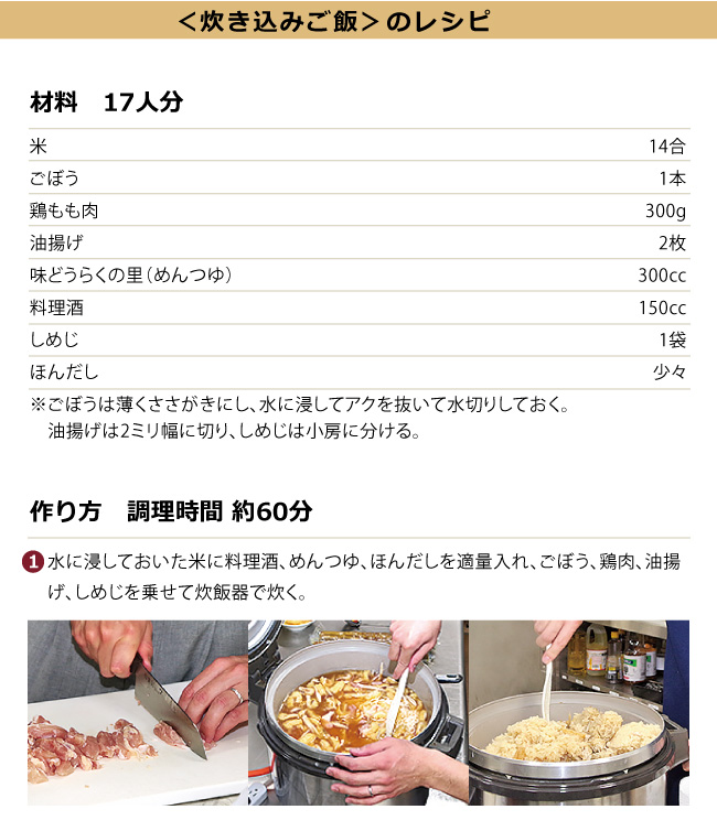 炊き込みご飯のレシピ