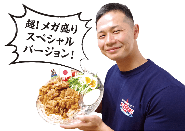 超！メガ盛りスペシャルバージョン！