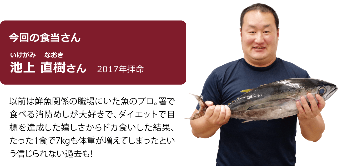 池上 直樹さん 2017年拝命