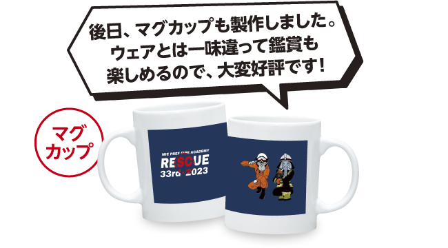 後日、マグカップも製作しました。ウェアとは一味違って鑑賞も楽しめるので、大変好評です！