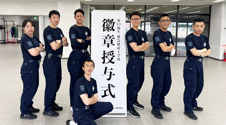 北海道恵庭市　北海道ハイテクノロジー専門学校救急救命士学科