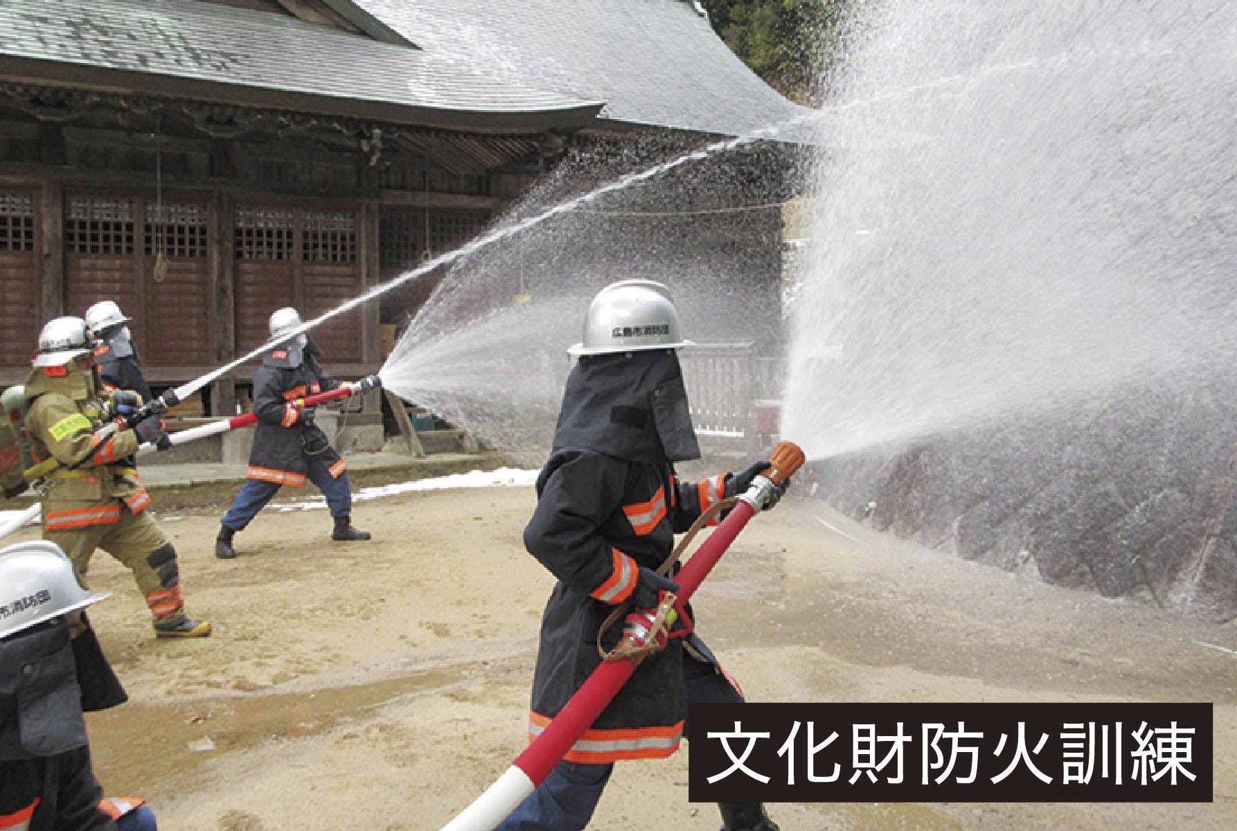 文化財防火訓練