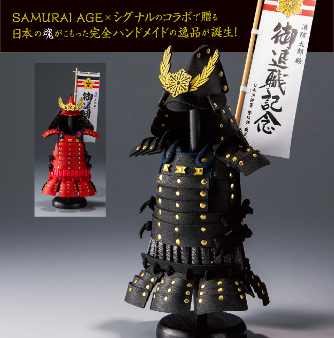 SAMURAI AGE×シグナルのコラボで贈る日本の魂がこもった完全ハンドメイドの一品が誕生！