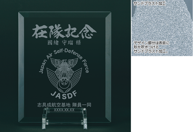 サンドブラスト加工：デザイン部分は表面に砂を吹きつけるサンドブラスト加工。