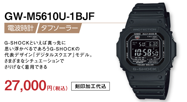 GW-M5610U-1BJF